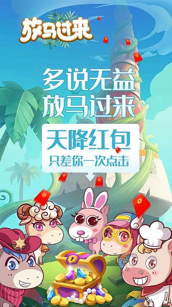 放馬過(guò)來(lái)app下載