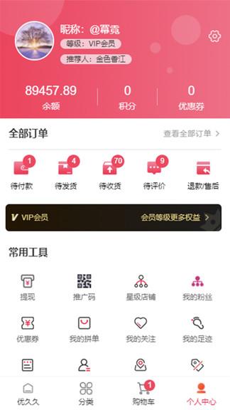 優(yōu)久久電商平臺 v3.8.2 安卓版 0