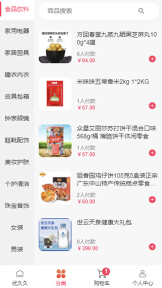 優(yōu)久久電商平臺 v3.8.2 安卓版 2