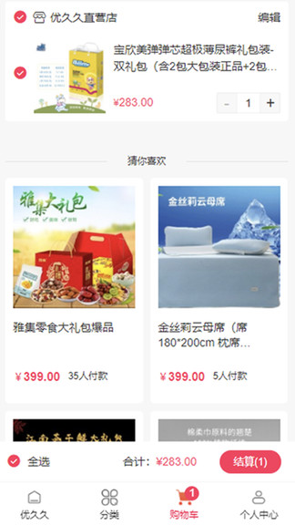 優(yōu)久久電商平臺 v3.8.2 安卓版 3