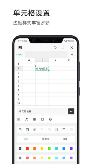excel電子表格軟件 v2.8.8 最新版 0