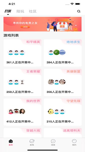 暴扣電競最新版 v1.1 安卓版 1