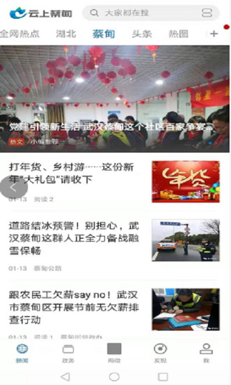 云上蔡甸app1