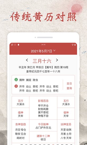 平安萬年歷官方版 v1.0.0 安卓版 0