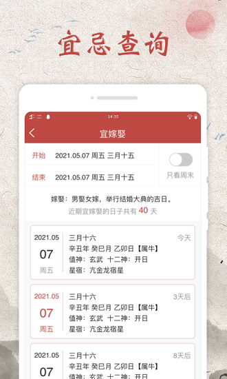 平安萬年歷官方版 v1.0.0 安卓版 1
