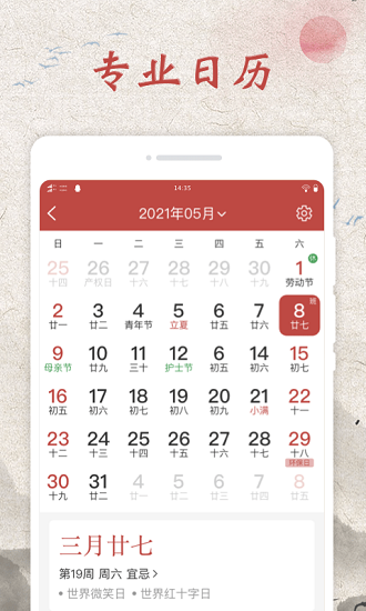 平安萬年歷下載