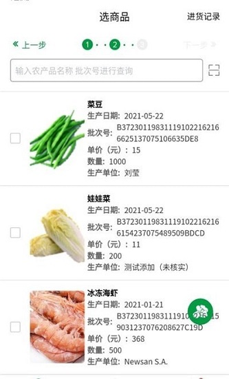 山東菜場蘋果版APP v1.0.44 ios官方版 0