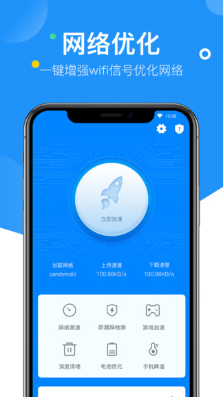 艾普wifi鑰匙 v1.0.1 安卓版 3