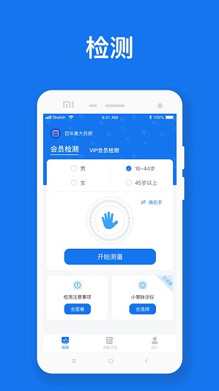 慧脈藥 v1.0.7365 安卓版 0