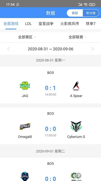 秒鯊賽事平臺(tái) v2.0.1 官方安卓版 1