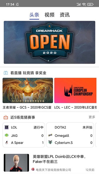 秒鯊賽事平臺(tái) v2.0.1 官方安卓版 3