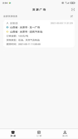 省運(yùn)快運(yùn)車主app v2.04 最新版 0