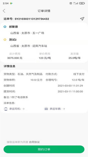 省運(yùn)快運(yùn)車主app v2.04 最新版 2