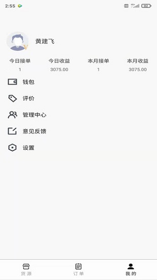 省運(yùn)快運(yùn)車主app v2.04 最新版 3