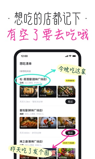 吃貨筆記本 v1.5.5.142 安卓版 3