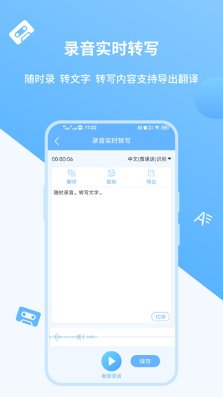 語音轉文字極速版0