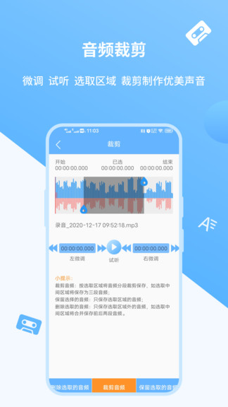 語音轉文字極速版3