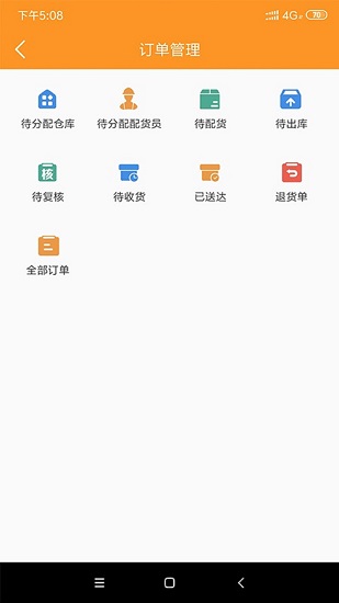 微海廚倉(cāng) v2.7.0 最新版 3