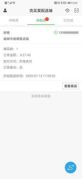 克買菜配送端官方版 v1.1 安卓版 1