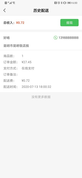 克買菜配送端app下載