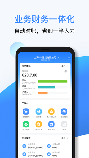 boss管賬官方版1