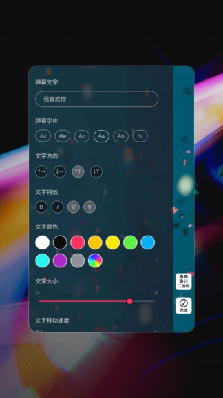 星泰手機彈幕 v1.0.2 安卓版 3
