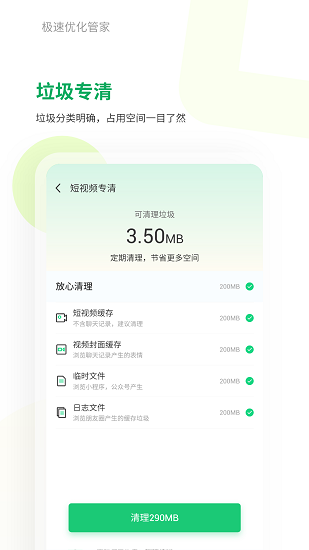 極速優(yōu)化管家官方版 v1.0.0 安卓版 0