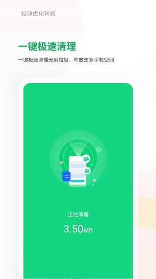 極速優(yōu)化管家官方版 v1.0.0 安卓版 3
