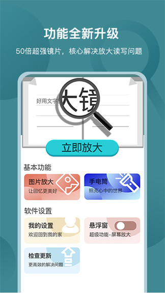 好用文字放大鏡1