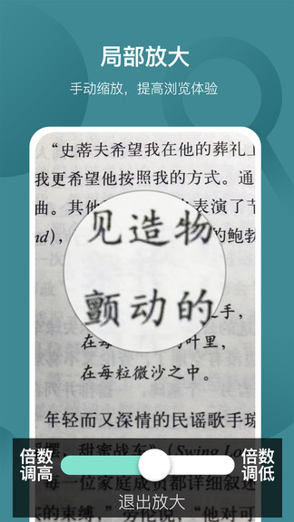 好用文字放大鏡2