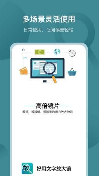 好用文字放大鏡3