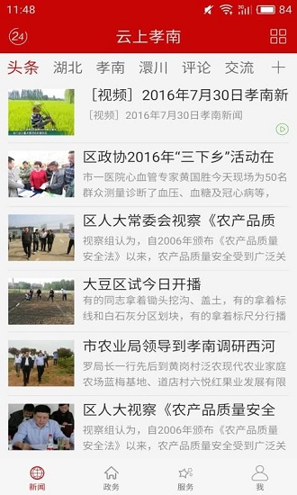 云上孝南app下載