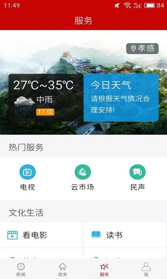云上孝南app最新版 v1.0.7 安卓版 2