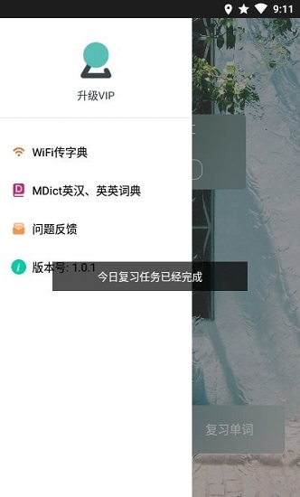 背背單詞免費(fèi)版 v1.0.1 安卓版 0