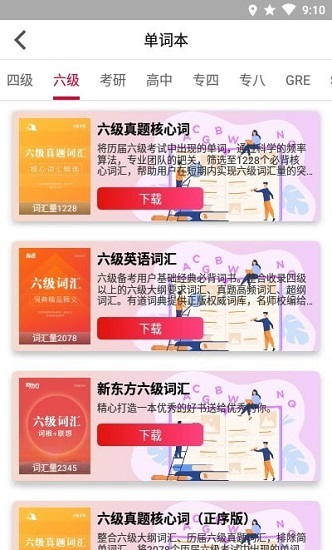 背背單詞免費(fèi)版 v1.0.1 安卓版 1