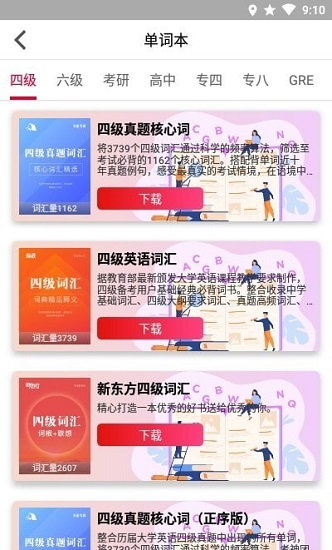 背背單詞下載