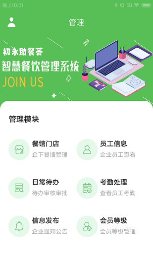 初永助餐薈下載