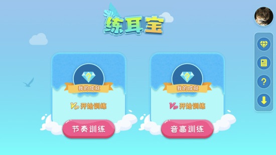 練耳寶app