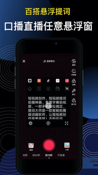 提詞器pro免費(fèi)版(提詞大師)2