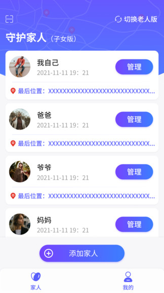 免費守護家人安全定位 v1.9.1 安卓版 0