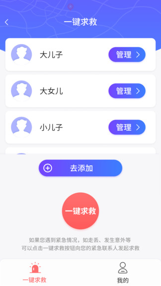 守護家人手機版
