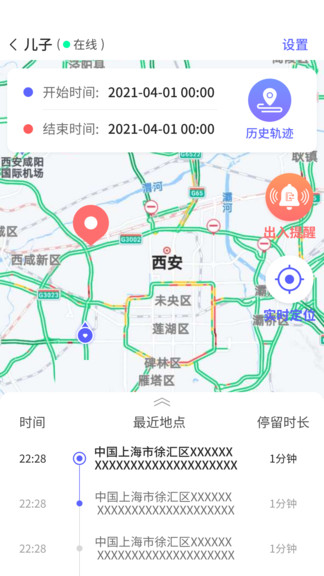 免費守護家人安全定位 v1.9.1 安卓版 2
