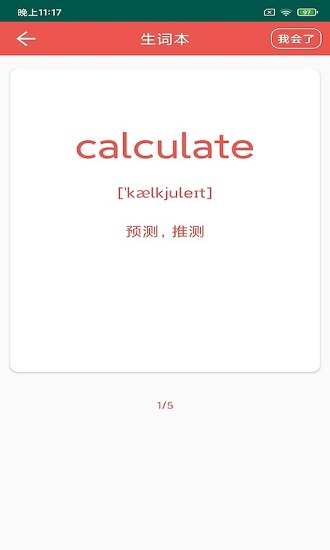 彗星單詞最新版 v1.0 安卓版 2