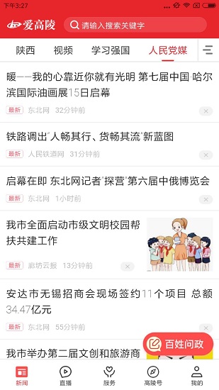 愛高陵app v1.2.2 最新版 0