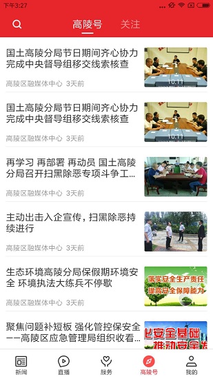 愛高陵手機(jī)版