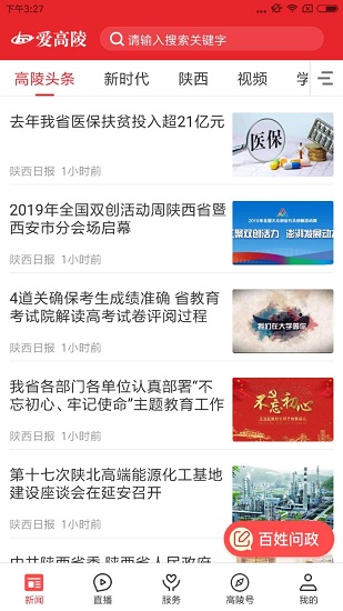 愛高陵app v1.2.2 最新版 3