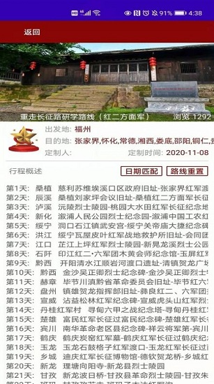 紅色文化旅游官方版 v2.0.1 安卓版 0