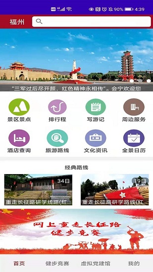 紅色文化旅游app