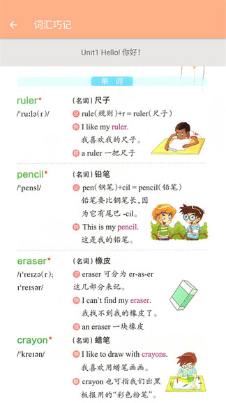 三年級上冊英語輔導(dǎo)軟件