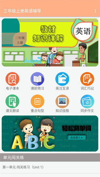 三年級上冊英語輔導(dǎo)軟件2021 v1.6.6 安卓版 3